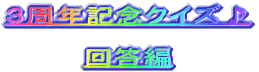 RNLONCY Q肪Ƃ܂m(__)m